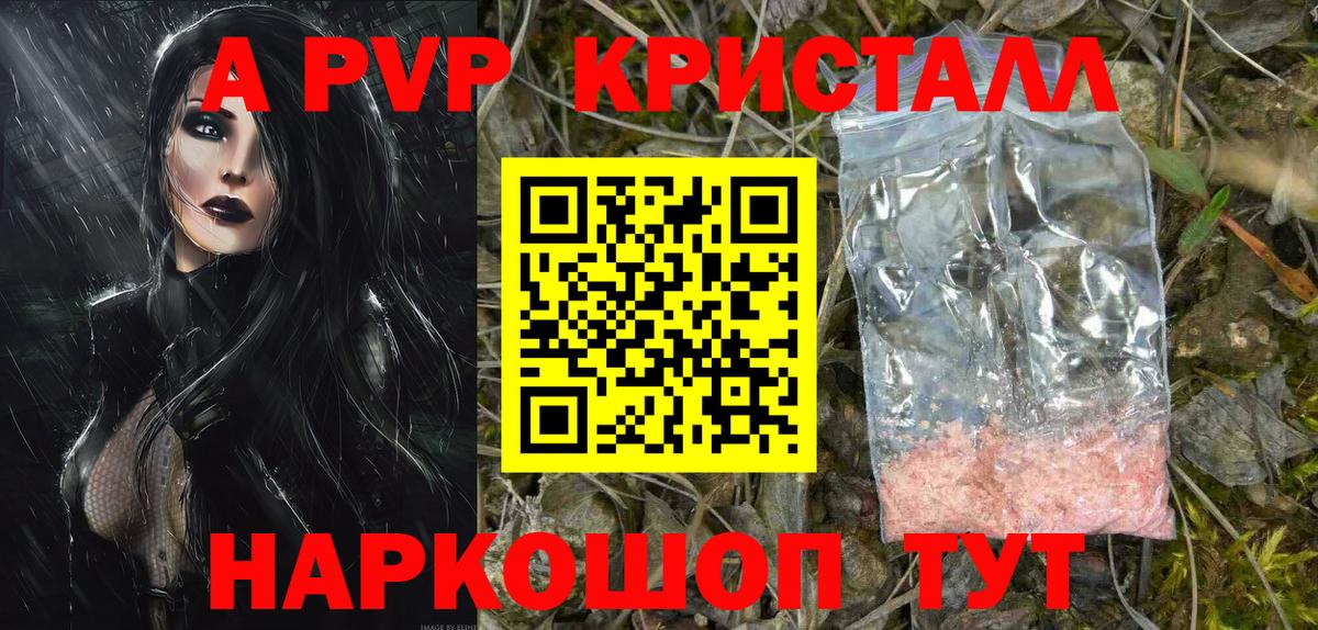 A PVP крисы CK Саров