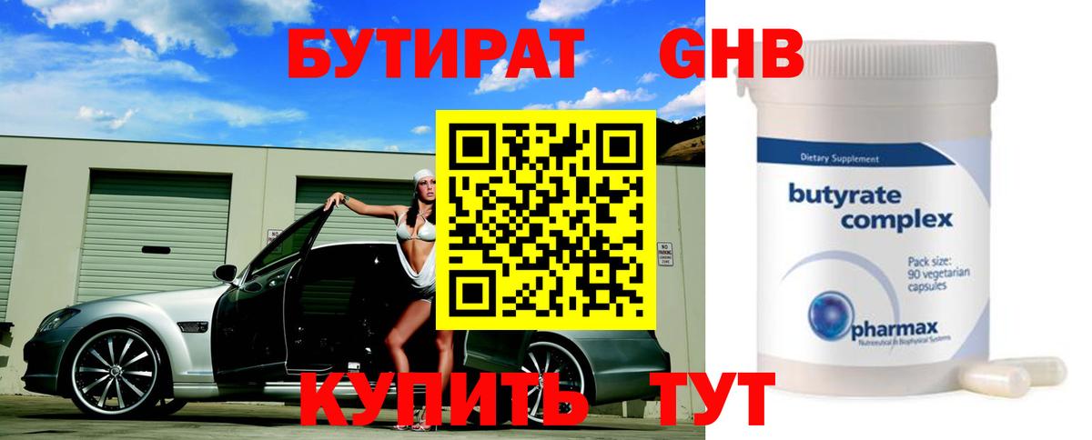 Саров  БУТИРАТ бутик  Бутират  Вход с VPN 