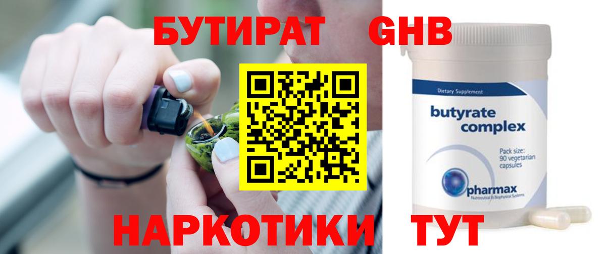 БУТИРАТ буратино Саров