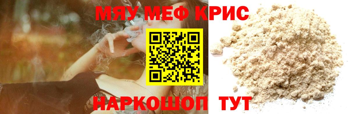 МЯУ-МЯУ кристаллы  МЕФ  Саров  Вход с VPN  Мефедрон мяу мяу  МЯУ-МЯУ 