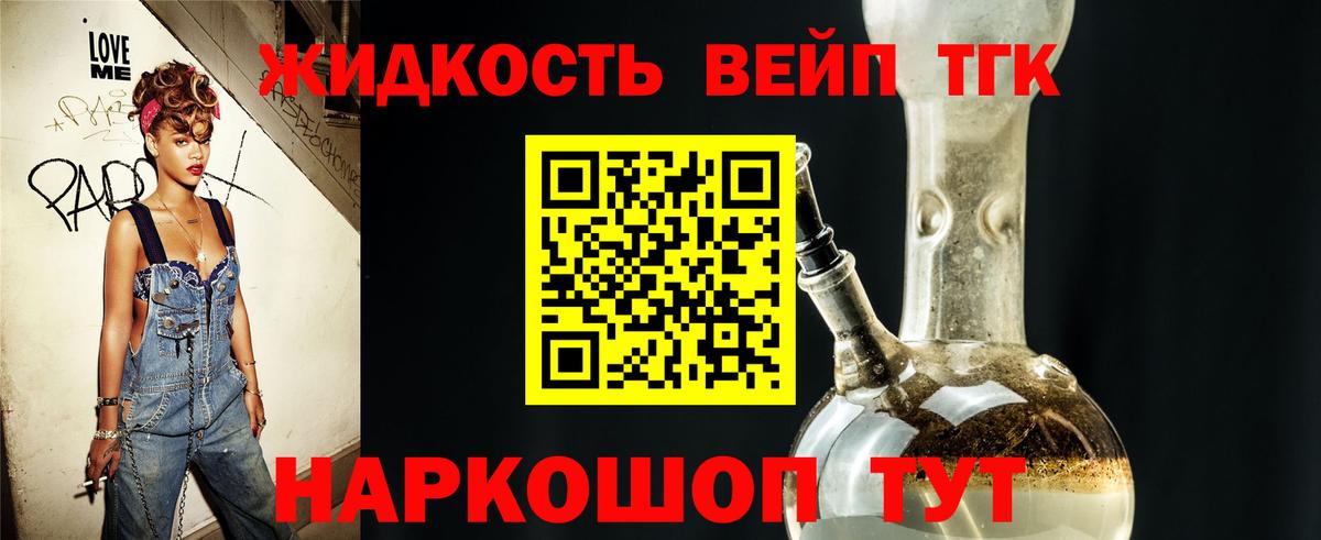 ТГК жижа  Вход с VPN  ТГК гашишное масло  Саров 